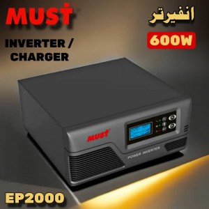 انفيرتر  جيبي 600W  ماركة MUST .EP2000