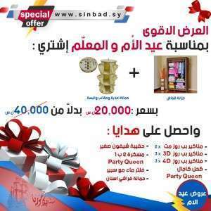 العرض الرابع بمناسبة عيد الام وعيد المعلم