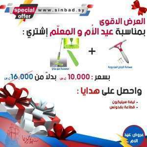 العرض -11-  بمناسبة عيد الام وعيد المعلم