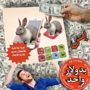 لعبة تفاعلية للأطفال بصور ثلاثية الابعاد - عروض 1$
