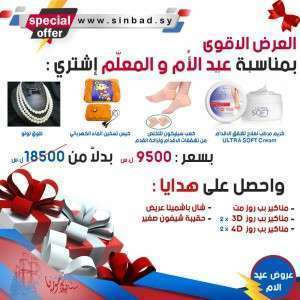 العرض الاول  بمناسبة عيد الام وعيد المعلم