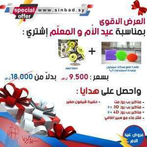 العرض الثامن  بمناسبة عيد الام وعيد المعلم