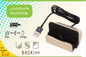 قاعدة الشحن والداتا LB-01