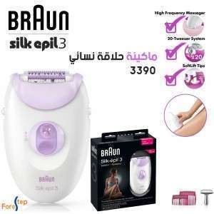ماكينة حلاقة براون لازالة الشعر  3390  Brown silk-epil 3