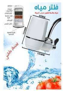 فلتر مياه BEC-8001 