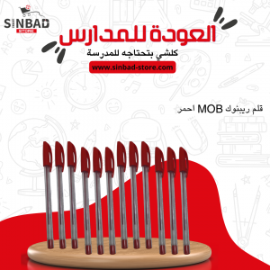 قلم ريبنوك MOB احمر