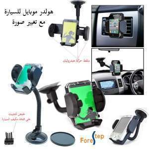 هولدر موبايل للسيارة راصور 