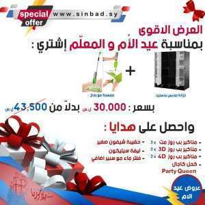 العرض الخامس بمناسبة عيد الام وعيد المعلم