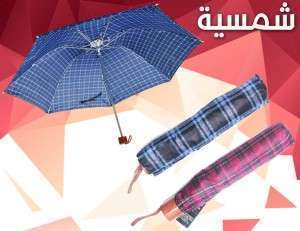 شمسية 