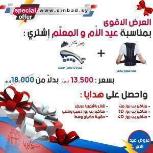 العرض -16- بمناسبة عيد الام وعيد المعلم