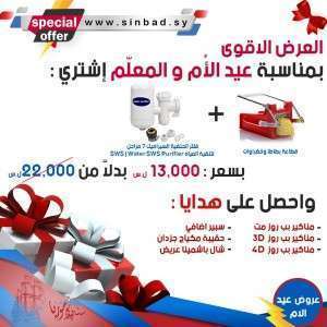 العرض -14- بمناسبة عيد الام وعيد المعلم