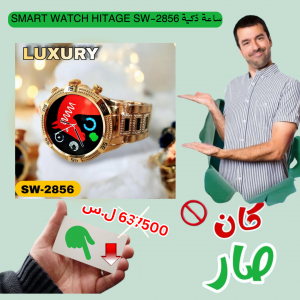 ساعة ذكية Smart Watch hitage SW-2856 - عروض نهاية السنة