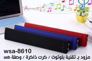 سبيكر بلوتوث DANIU Was 8610 