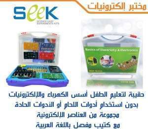 حقيبة تعلم اسس الكهرباء و الإلكترونيات 