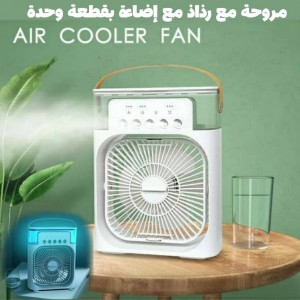 مروحة رذاذ مع اضاءة شاملة خزان 600 مل