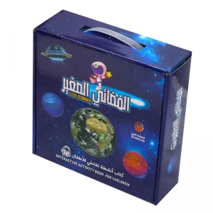 كتاب الفضائي الصغير