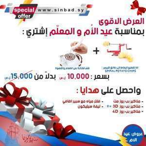 العرض -13- بمناسبة عيد الام وعيد المعلم