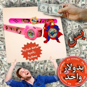 ساعة أطفال مسطرة