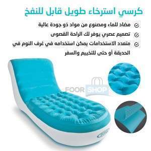 كرسي استرخاء ازرق طويل قابل للنفخ بتصميم عصري يوفر لك الراحة القصوى Couchage IN Splash Chaise longue Bleu/Blanc Intex 68880