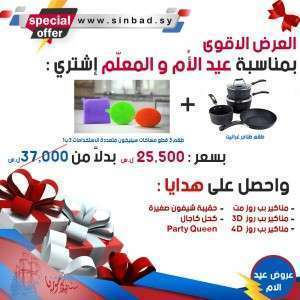 العرض العاشر بمناسبة عيد الام وعيد المعلم