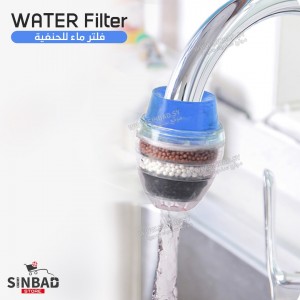 فلتر ماء 3 طبقات