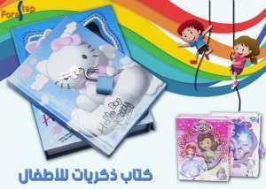 دفتر ذكريات للاطفال مع قفل 