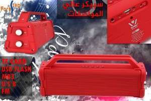 سبيكر بلوتوث  DANIU DS 8609