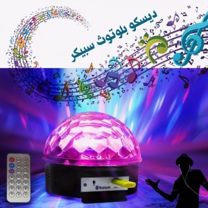 طابة ديسكو بلوتوث ومدخل usb